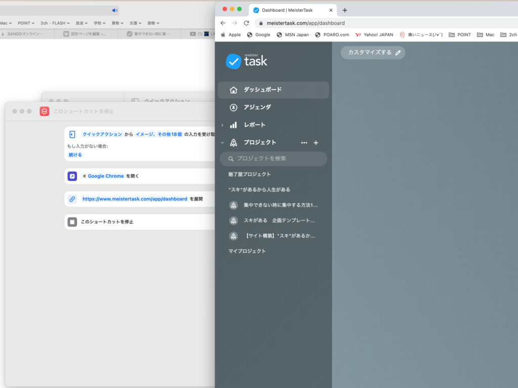 動かすとChromeとMeister Taskのホーム画面が表示されました。