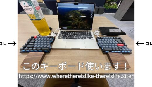 キーボード探しの旅が、はじまる…そして終わった（はず）